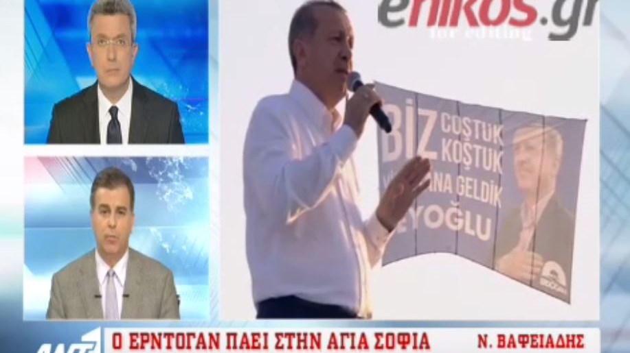 Ερντογάν εκτός ορίων- Πάει για προσευχή στην Αγιά Σοφιά την Μεγάλη Παρασκευή- ΒΙΝΤΕΟ