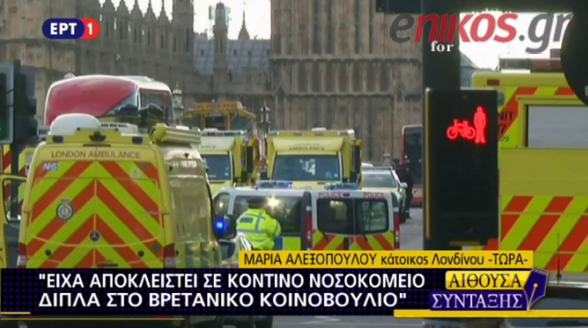 Συγκλονίζει η μαρτυρία Ελληνίδας για την επίθεση στο Λονδίνο – ΒΙΝΤΕΟ