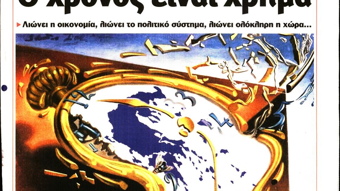 Το Ποντίκι σήμερα 23/3/2017