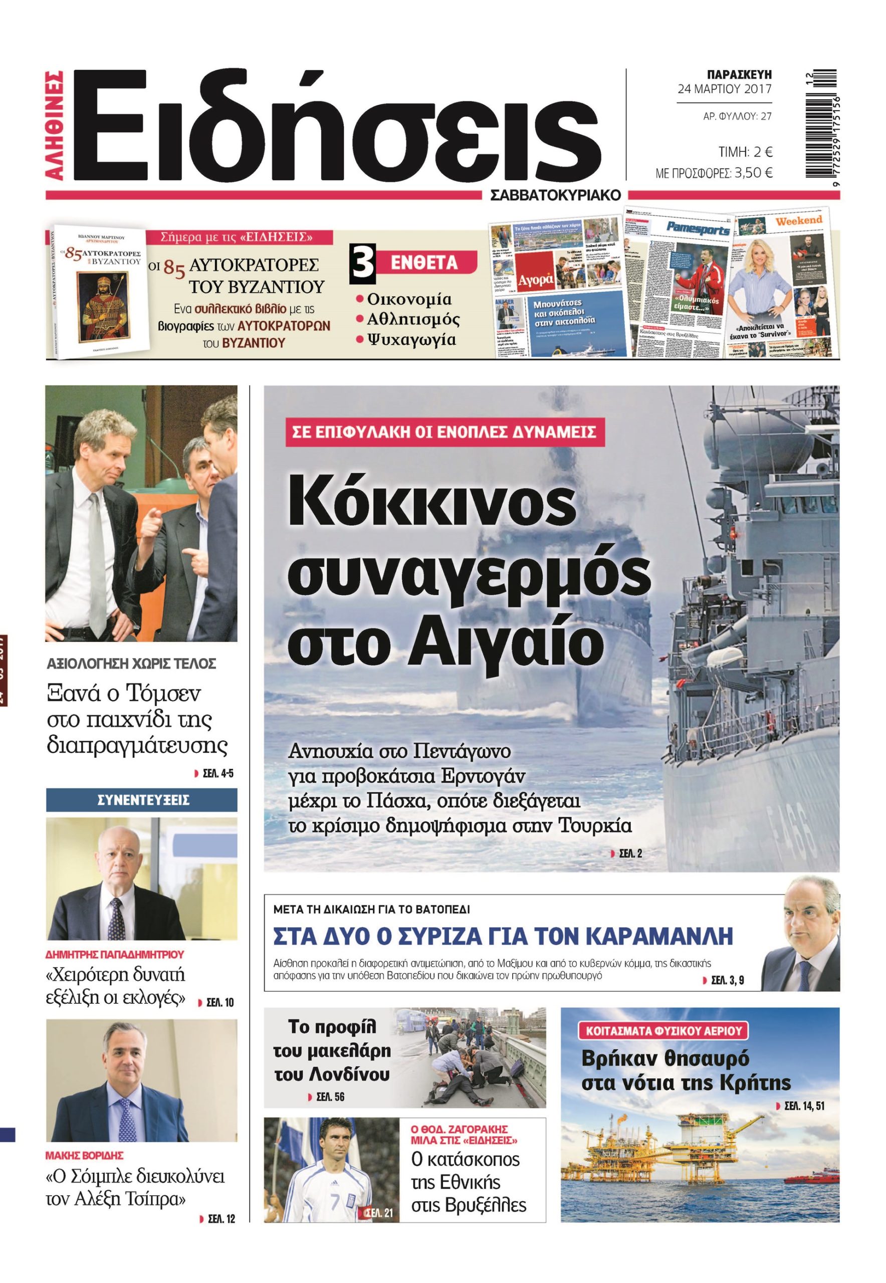 Oι «Ειδήσεις» του Σαββατοκύριακου