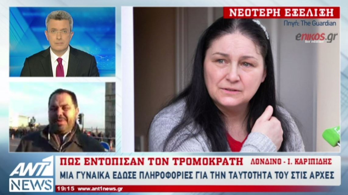 Αυτή η γυναίκα βοήθησε στην ταυτοποίηση του μακελάρη του Λονδίνου – ΒΙΝΤΕΟ