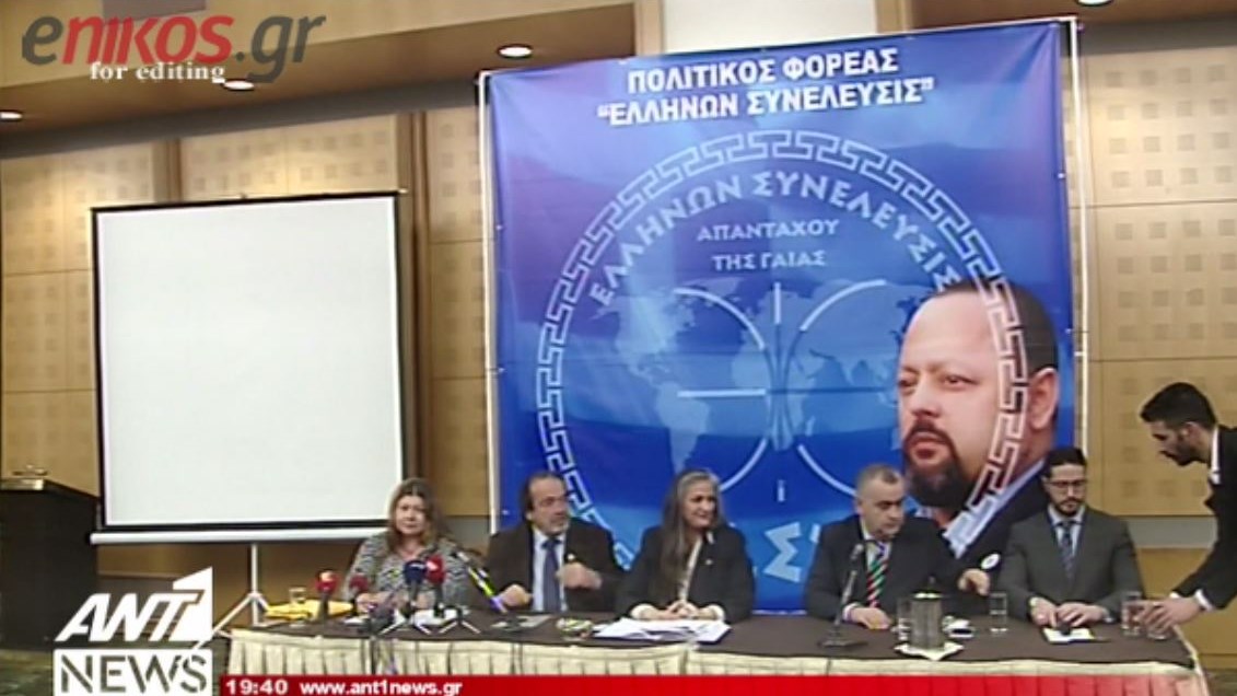 Το «κόμμα» του άφαντου Σώρρα ετοιμάζεται για εκλογές με σλόγκαν «θα σκίσουμε τα μνημόνια» – ΒΙΝΤΕΟ