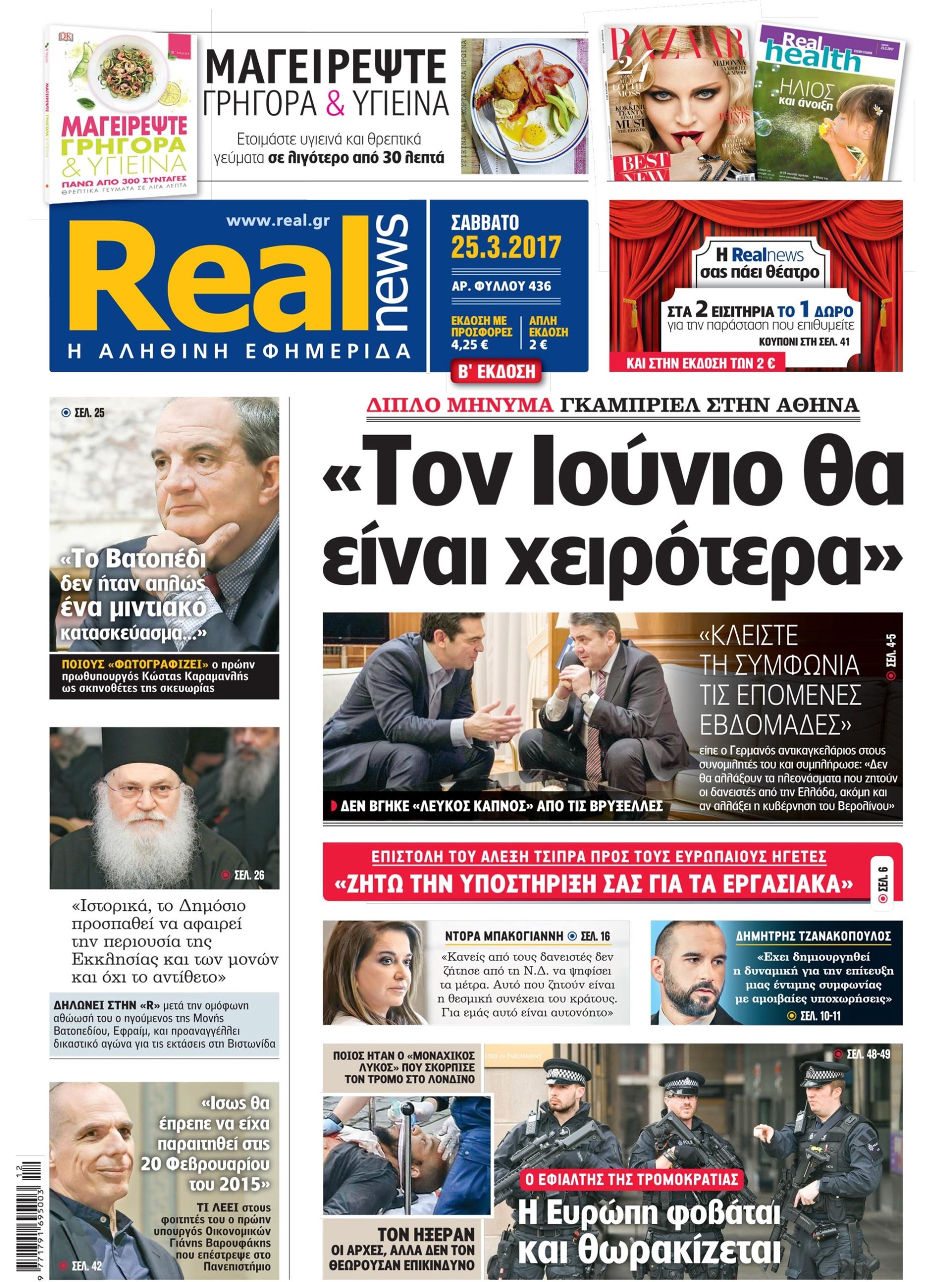 Η Realnews που κυκλοφορεί