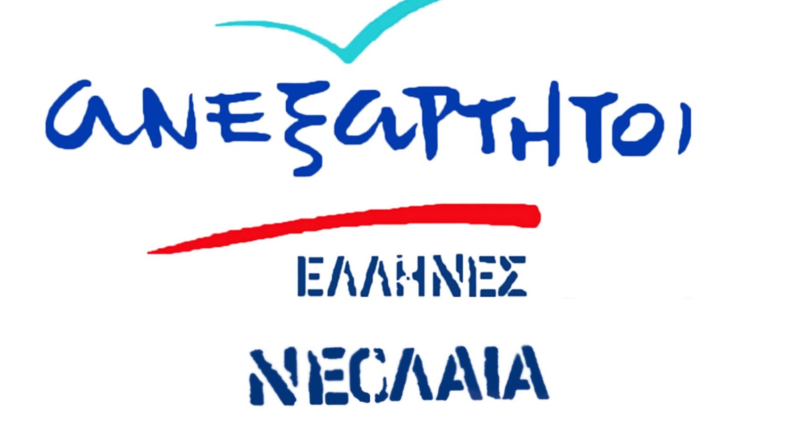 Νεολαία ΑΝΕΛ VS Νεολαίας ΣΥΡΙΖΑ για τις παρελάσεις