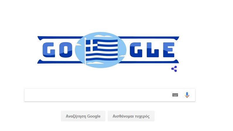 Η Google τιμά την Εθνική Επέτειο της 25ης Μαρτίου