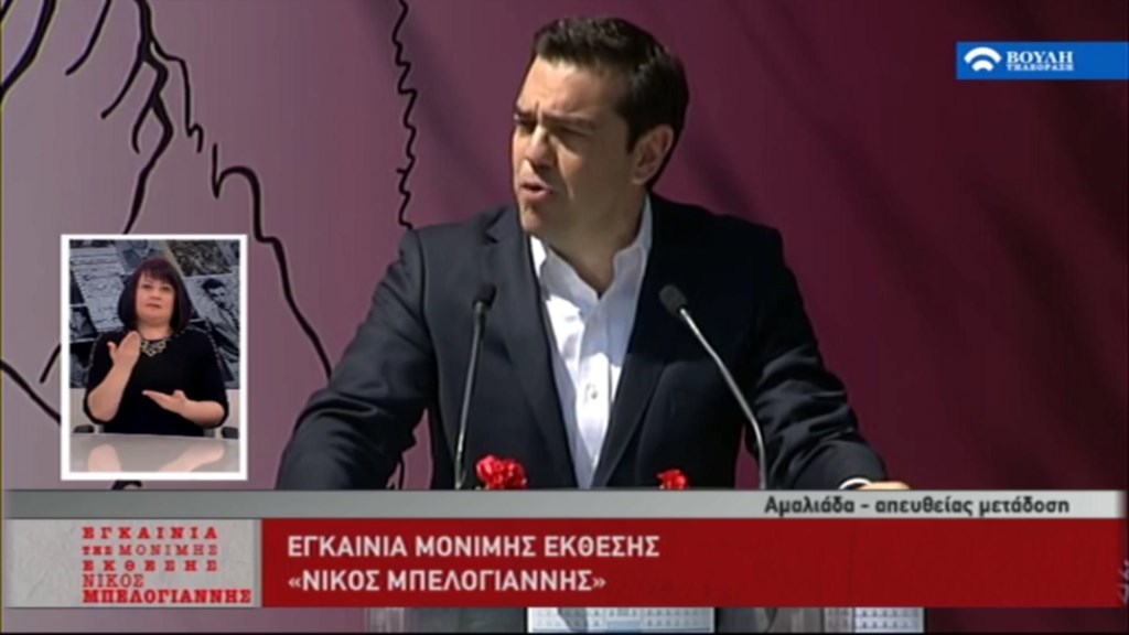 Ο χαιρετισμός του Πρωθυπουργού στα εγκαίνια της έκθεσης «Νίκος Μπελογιάννης»
