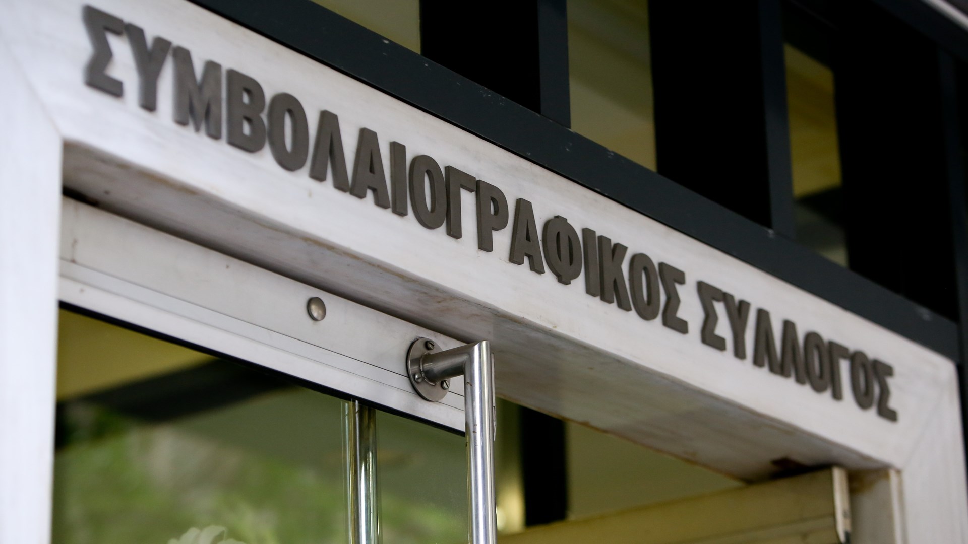 Αποχή συμβολαιογράφων από τους πλειστηριασμούς την Τετάρτη