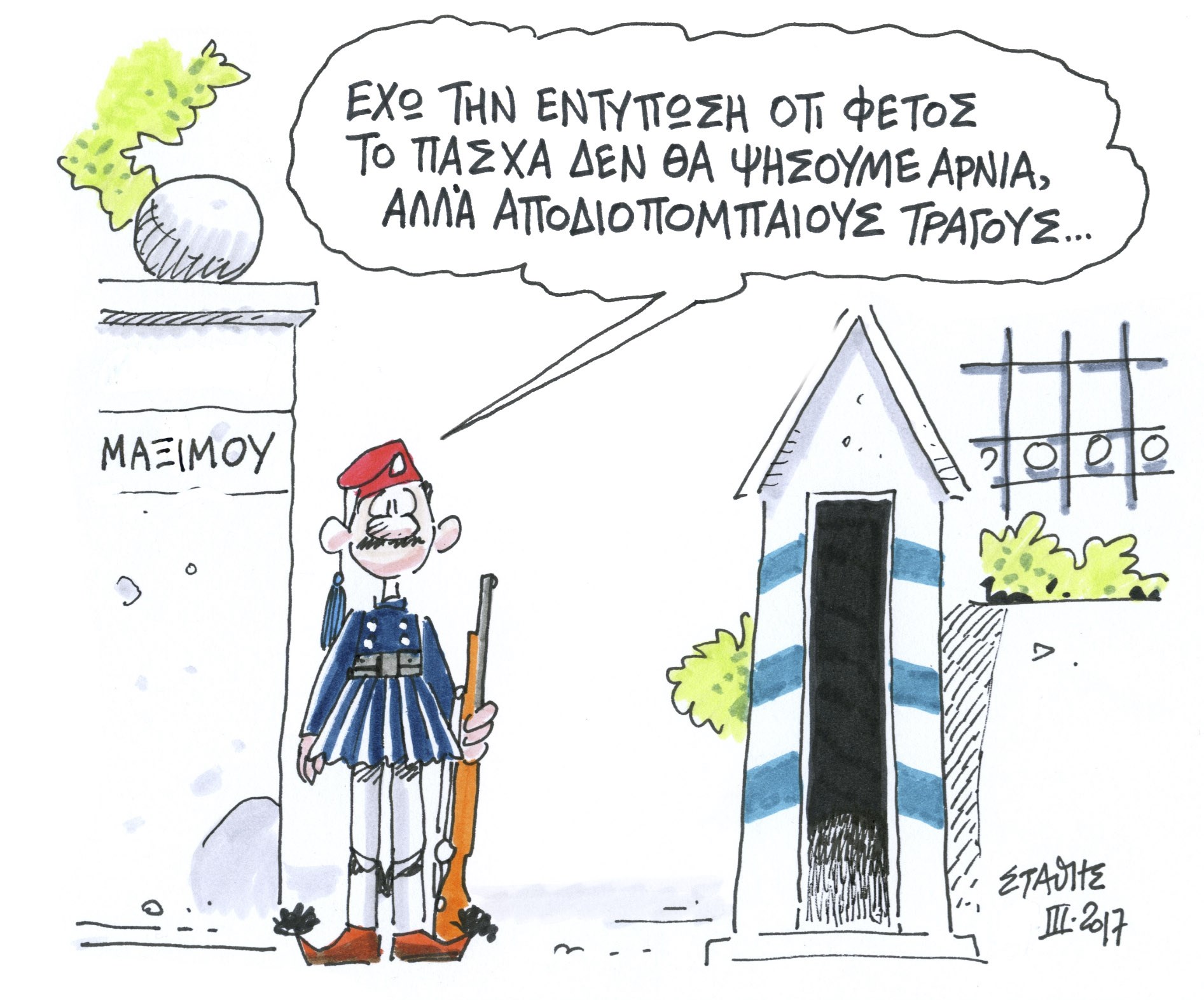 Σημαίες από σάβανα…