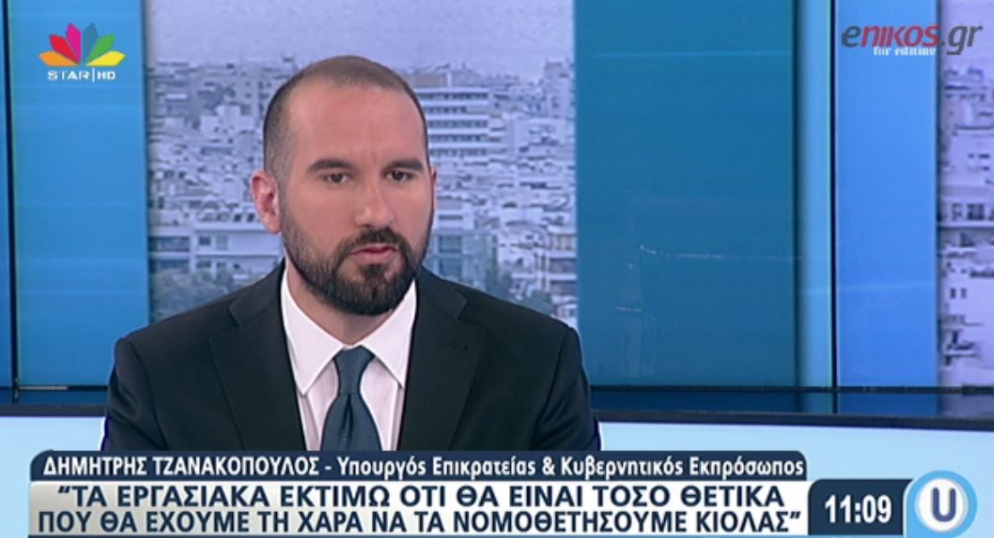 Τζανακόπουλος: Τα εργασιακά θα είναι τόσο θετικά που θα χαρούμε κιόλας να τα νομοθετήσουμε – ΒΙΝΤΕΟ