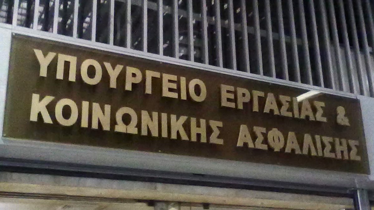 Το υπουργείο Εργασίας απαντά για την καταβολή συντάξεων και εφάπαξ
