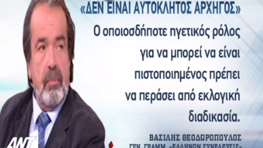 Ο «υπαρχηγός» του Σώρρα διεκδικεί το χρίσμα του νέου ηγέτη στην «Ελλήνων Συνέλευσις» – ΒΙΝΤΕΟ