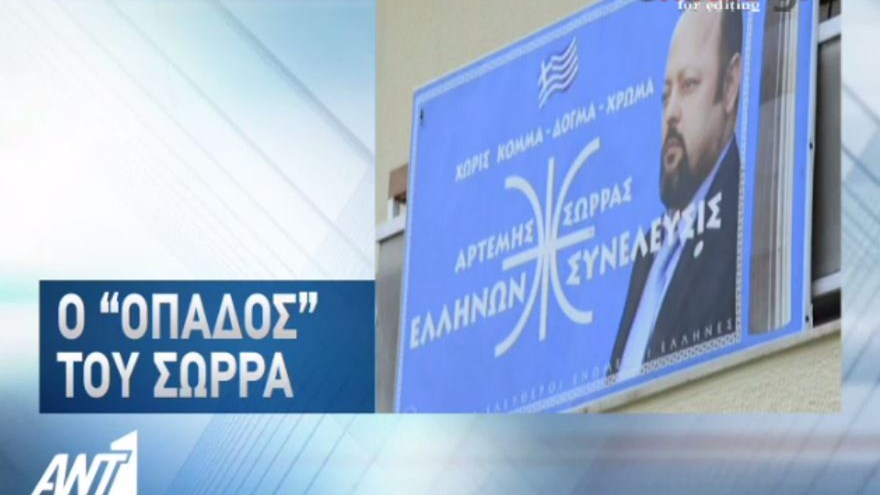 Πινακίδα του Αρτέμη Σώρρα αναστάτωσε πολυκατοικία – ΒΙΝΤΕΟ
