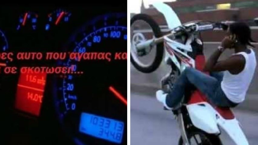 Οι τραγικές αναρτήσεις των παιδιών που έχασαν τη ζωή τους στην άσφαλτο – ΦΩΤΟ