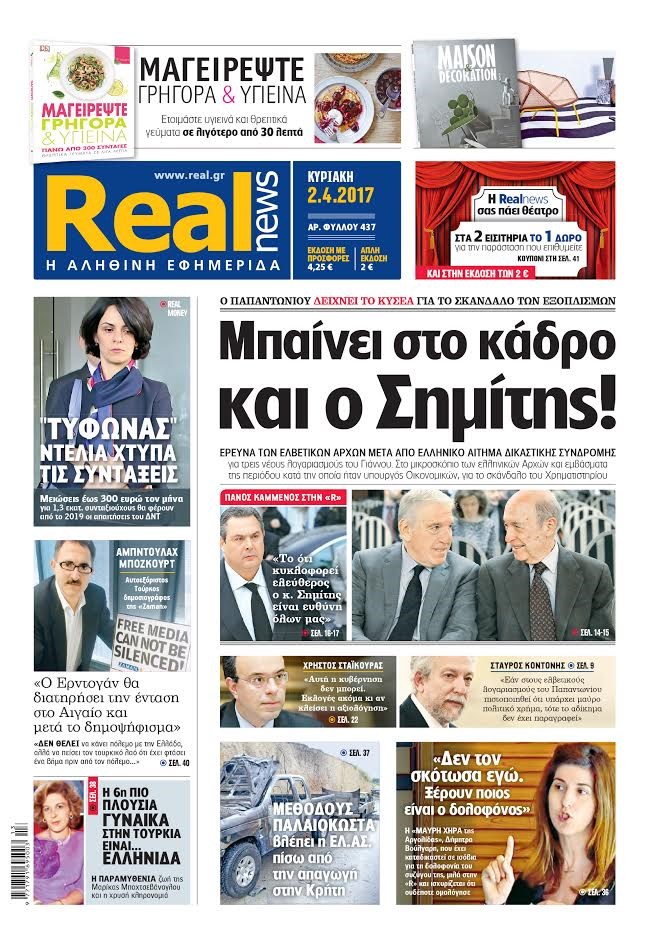 Η Realnews που κυκλοφορεί
