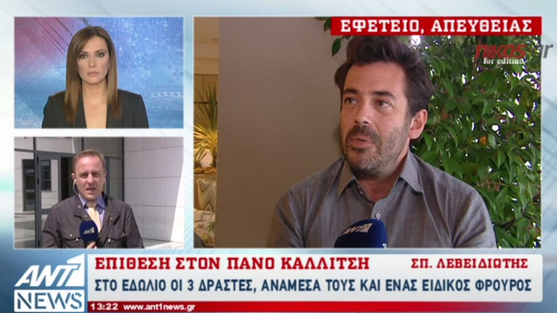 Τι αποκάλυψε ο κομμωτής των διασήμων για την επίθεση που δέχθηκε έξω από το σπίτι του – ΒΙΝΤΕΟ