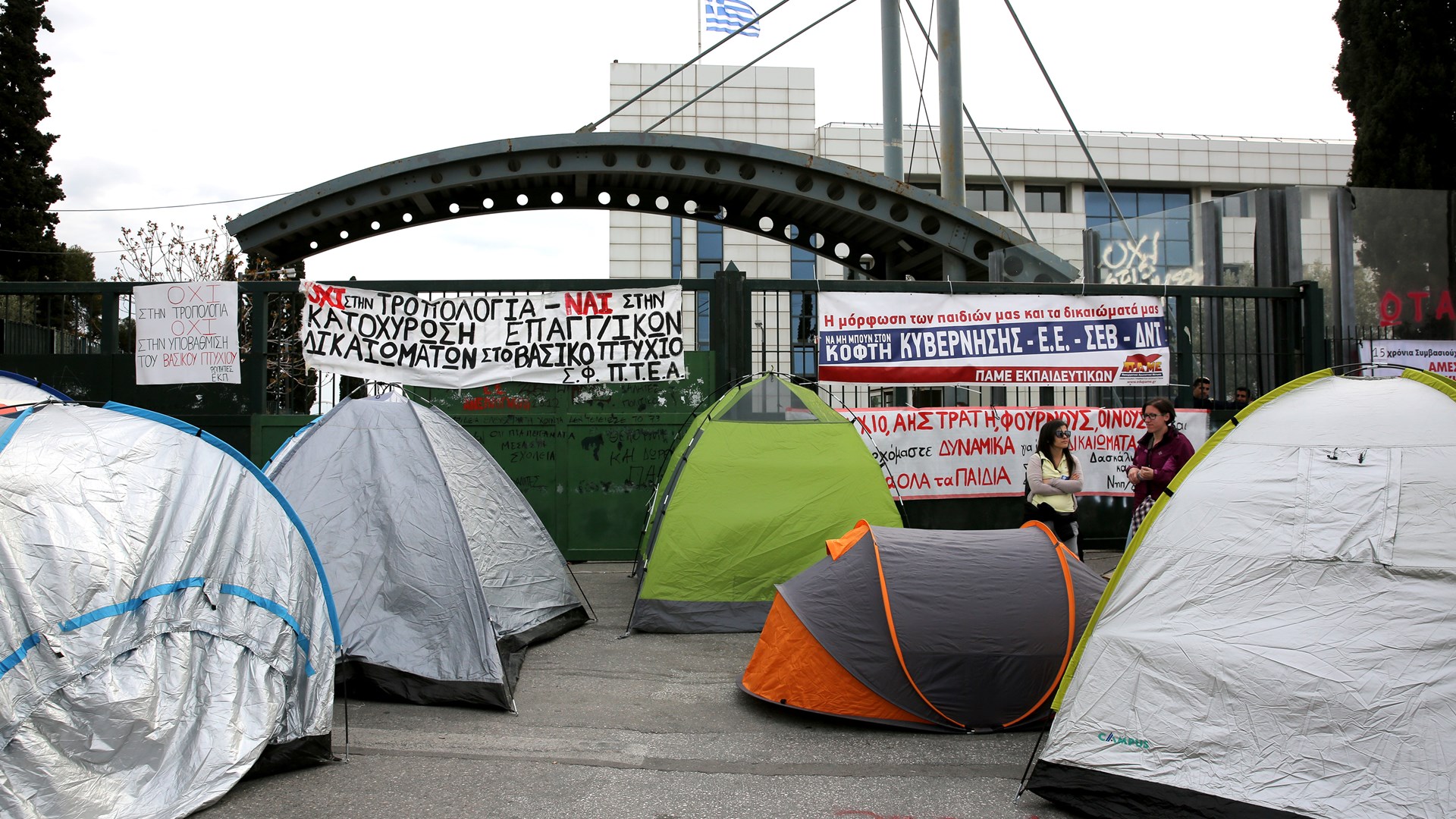 ΦΩΤΟ από τη διαμαρτυρία των εκπαιδευτικών έξω από το υπουργείο Παιδείας