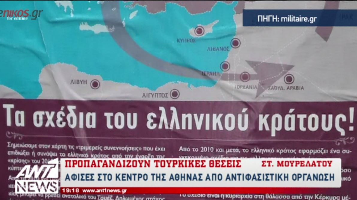 Εκατοντάδες αφίσες που προπαγανδίζουν τις τουρκικές θέσεις, στο κέντρο της Αθήνας – ΒΙΝΤΕΟ