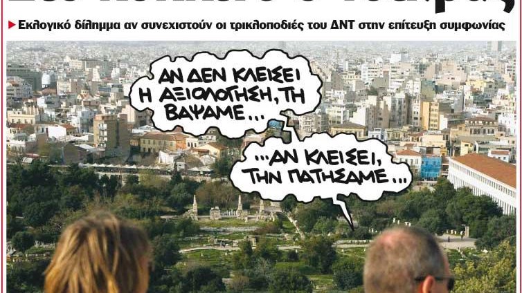 Το Ποντίκι σήμερα 6/4/2017