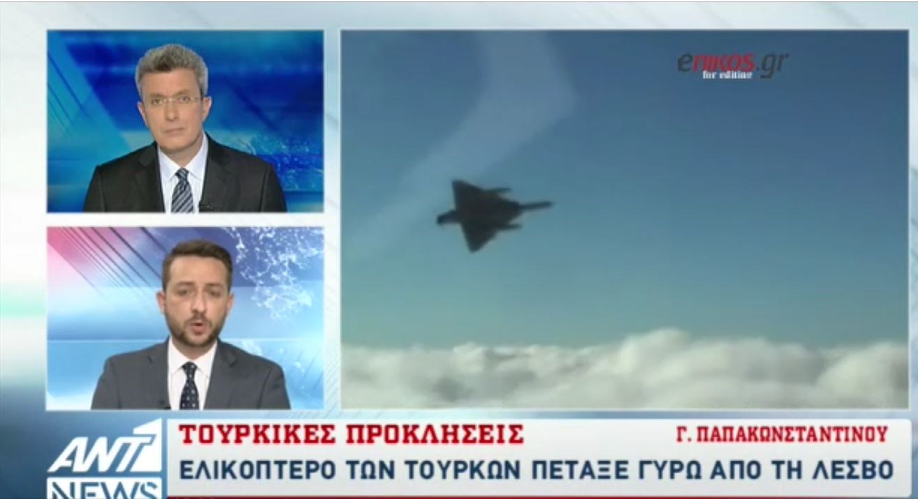 Νέα τουρκική πρόκληση – Ελικόπτερο έκανε βόλτες πάνω από τη Λέσβο – ΒΙΝΤΕΟ