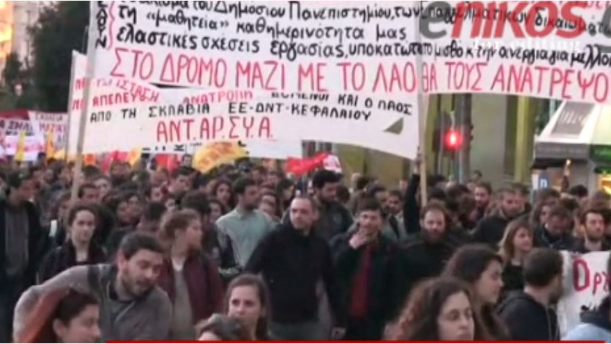 Συλλαλητήριο στο κέντρο της Αθήνας – ΒΙΝΤΕΟ