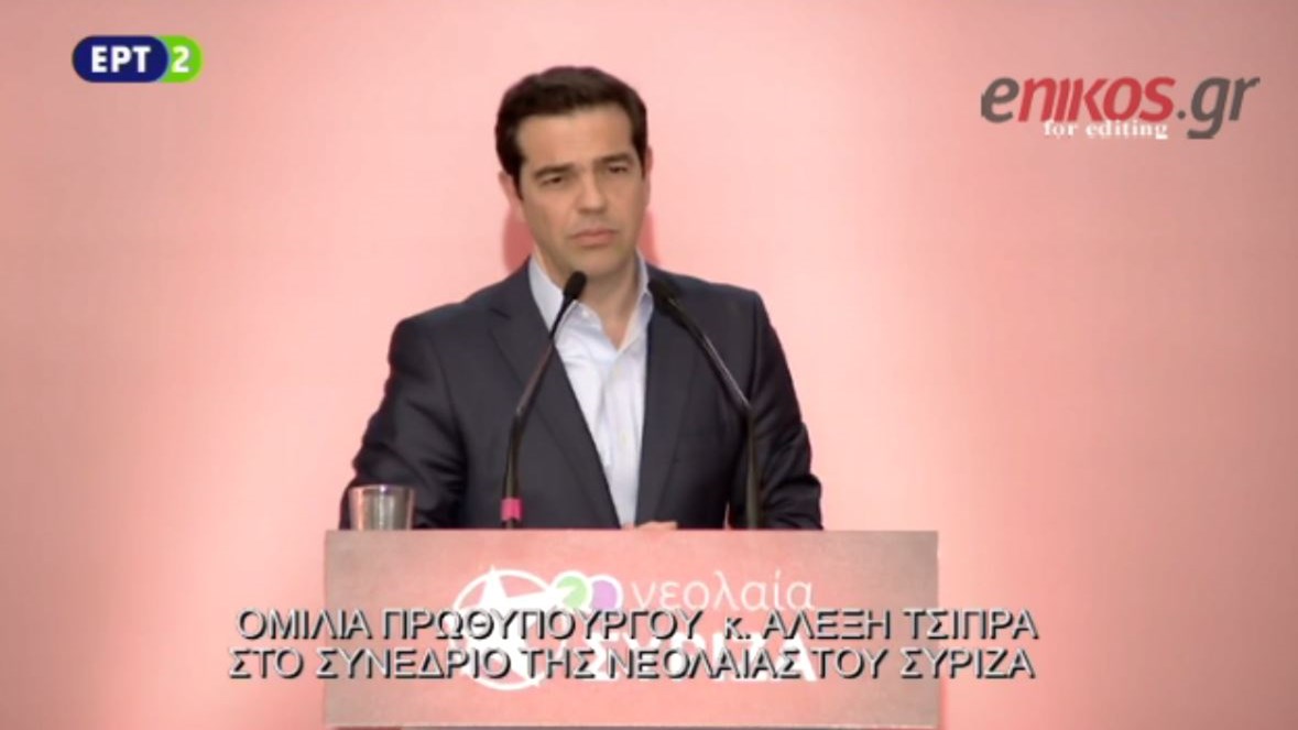 Τσίπρας: Δεν μας ενδιαφέρει να έχουμε μια κυβερνητική νεολαία – ΒΙΝΤΕΟ
