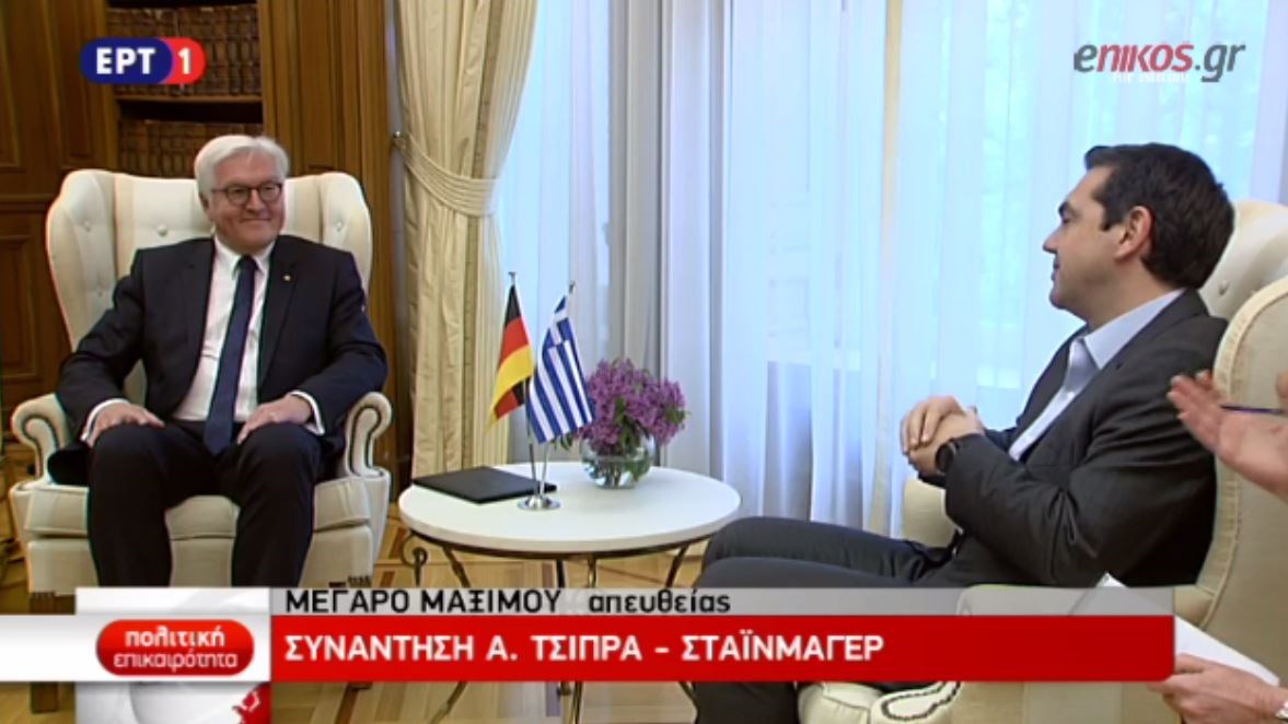 Ο διάλογος Τσίπρα – Σταϊνμάγερ μπροστά στις κάμερες – ΒΙΝΤΕΟ
