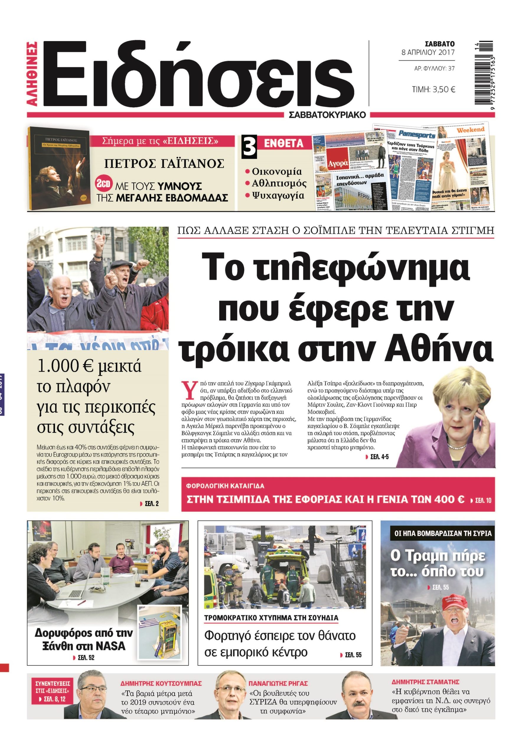 Οι «Ειδήσεις» του Σαββατοκύριακου