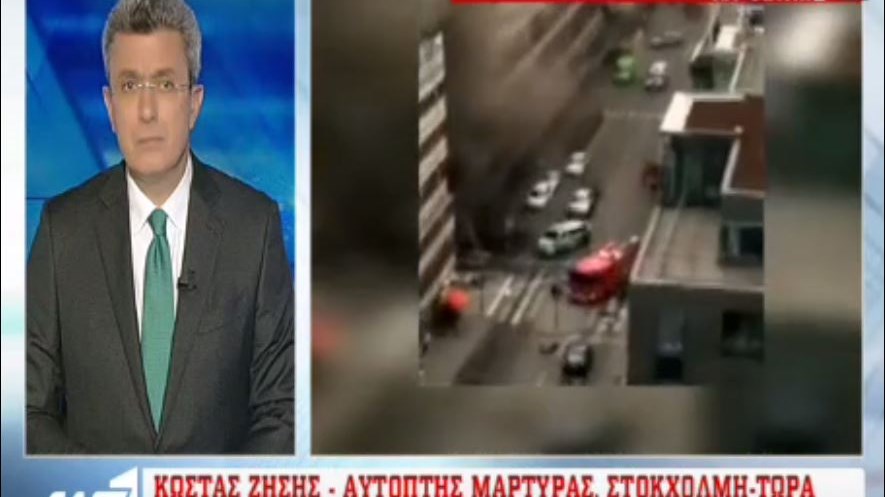 Τι λέει στον ΑΝΤ1 Έλληνας που είναι ακόμα εγκλωβισμένος στον τόπο της επίθεσης στη Στοκχόλμη – ΒΙΝΤΕΟ