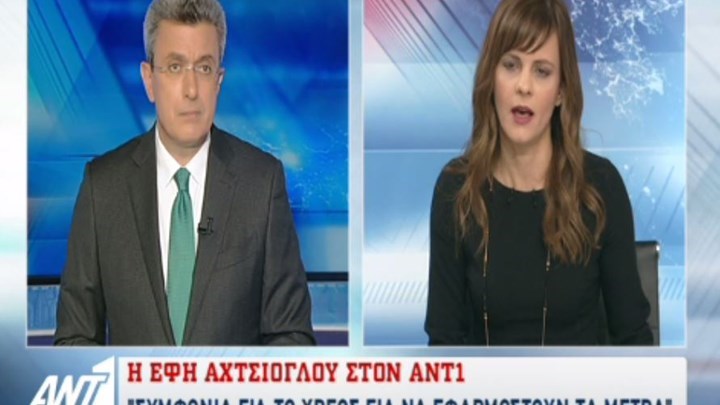 Η Έφη Αχτσιόγλου στον ΑΝΤ1: Σταματήσαμε την απορρύθμιση της αγοράς εργασίας – ΒΙΝΤΕΟ