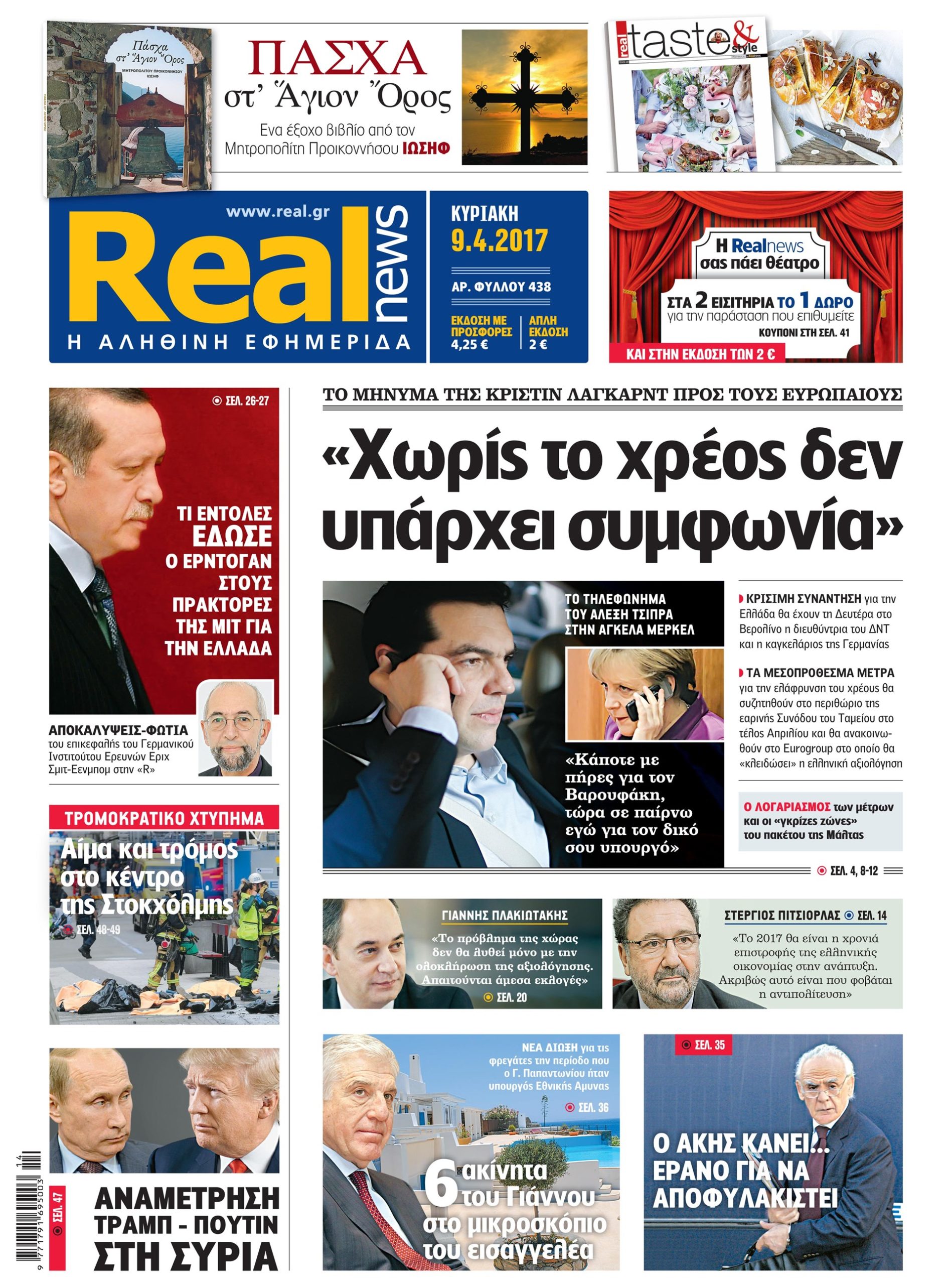 Η Realnews σήμερα 9/4/2017