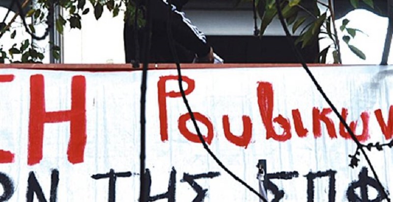 Νέο «ντου» από τον Ρουβίκωνα – 28 προσαγωγές