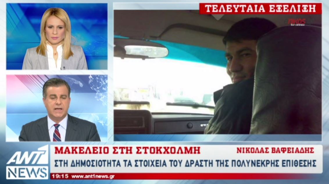 Αυτός είναι ο μακελάρης της Στοκχόλμης – ΒΙΝΤΕΟ