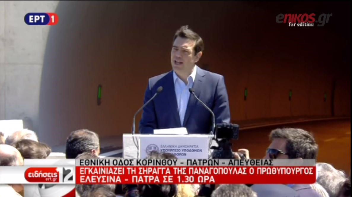 Τσίπρας: Ανοίγει και ο δρόμος να βγούμε από την κρίση και την οικονομική επιτροπεία – ΒΙΝΤΕΟ