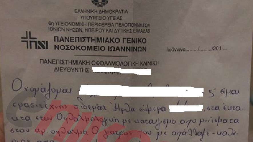 Το σημείωμα που άφησε ασθενής για τον γιατρό με το… “ελαφρύτερο χέρι” – ΦΩΤΟ