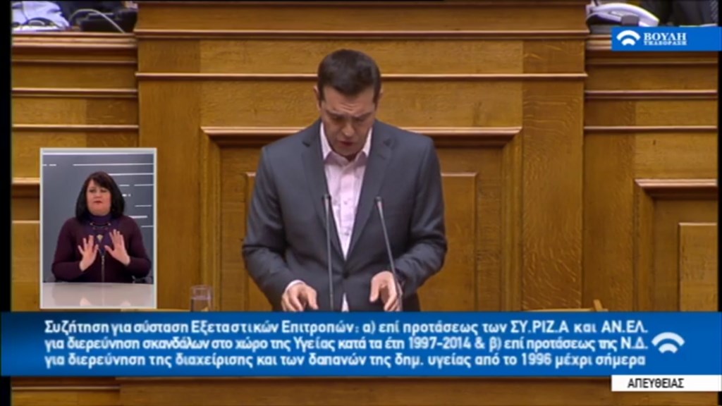Τσίπρας: Όταν ήρθε η τρόικα είπατε στον λαό “Μαζί τα φάγαμε” και νομίσατε ότι ξεμπερδέψατε με αυτό – ΤΩΡΑ