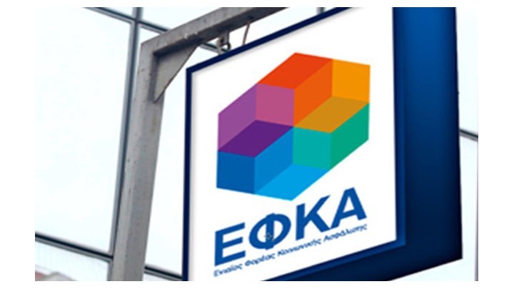 Έως σήμερα η καταβολή εισφορών Φεβρουαρίου από ελεύθερους επαγγελματίες και μισθωτούς