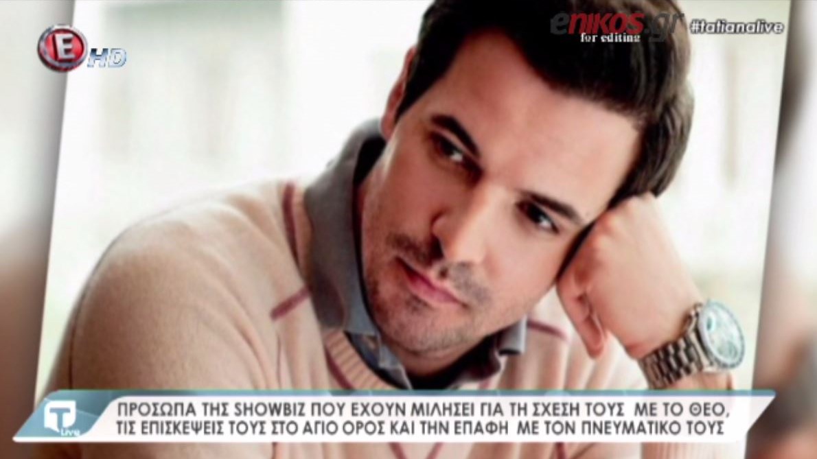 Οι άνθρωποι της τηλεόρασης και της showbiz που έχουν μιλήσει για τη σχέση τους με τον Θεό – ΒΙΝΤΕΟ