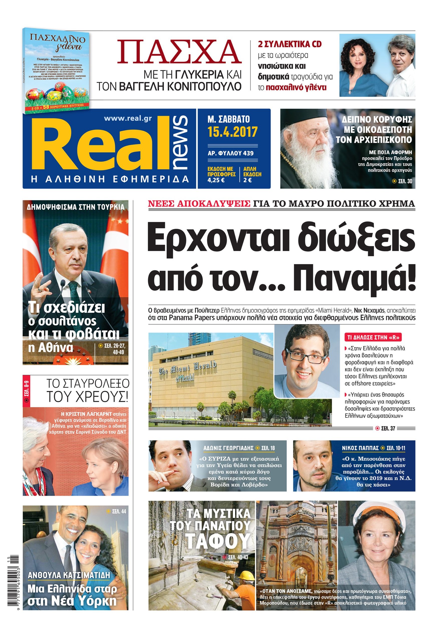 Η Realnews του τριημέρου