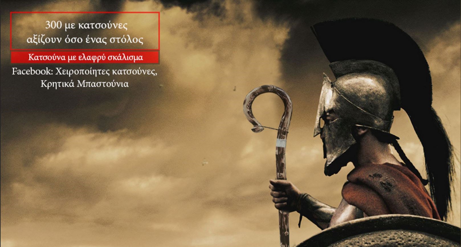 Όταν οι ήρωες του Game of Thrones κρατούν κατσούνα – ΦΩΤΟ