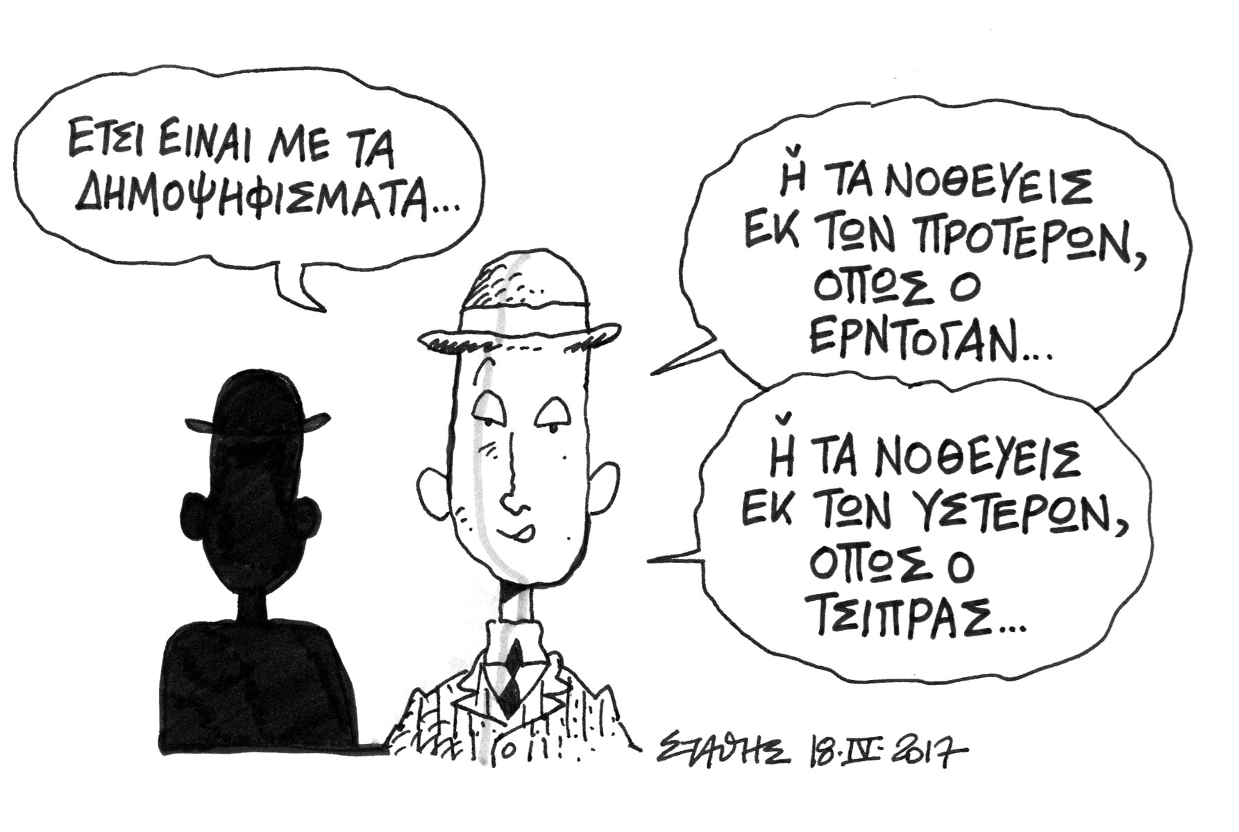 Τα Πρωθυπουργόπουλα