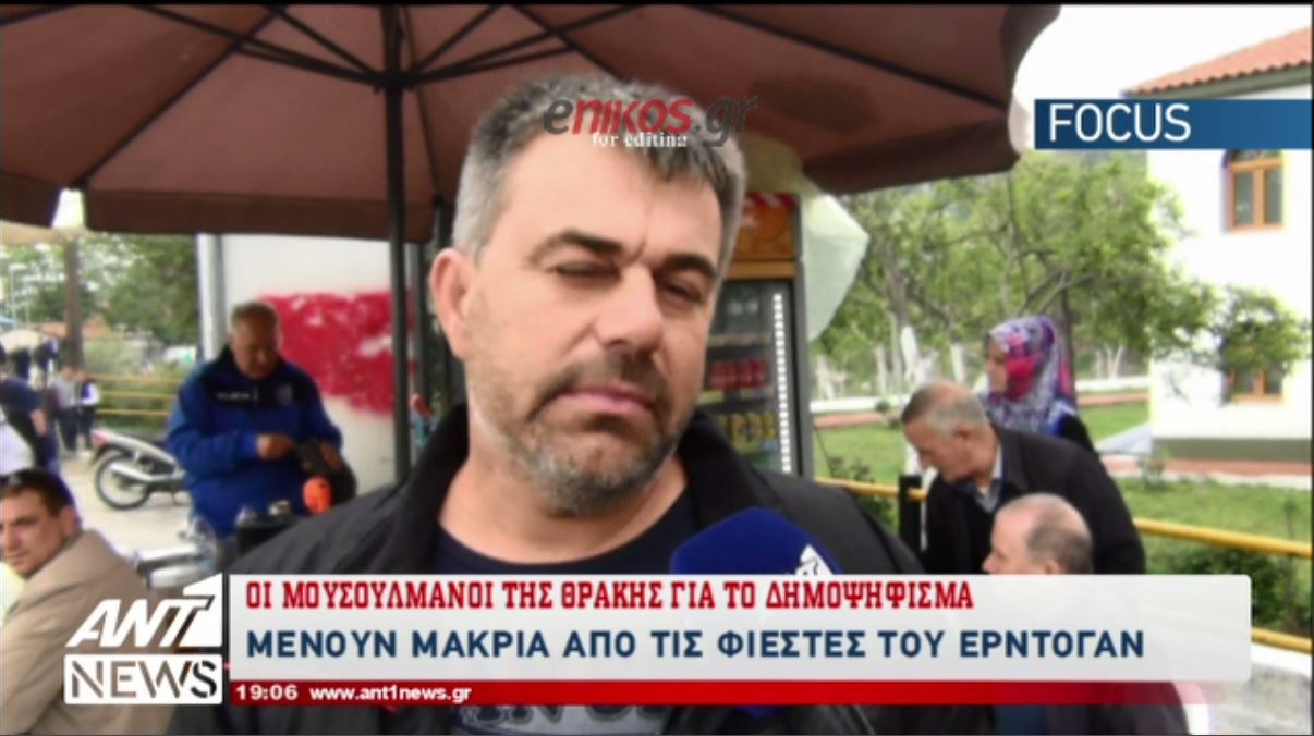 Τι λένε στον ΑΝΤ1 οι μουσουλμάνοι της Θράκης για το αποτέλεσμα του δημοψηφίσματος- ΒΙΝΤΕΟ