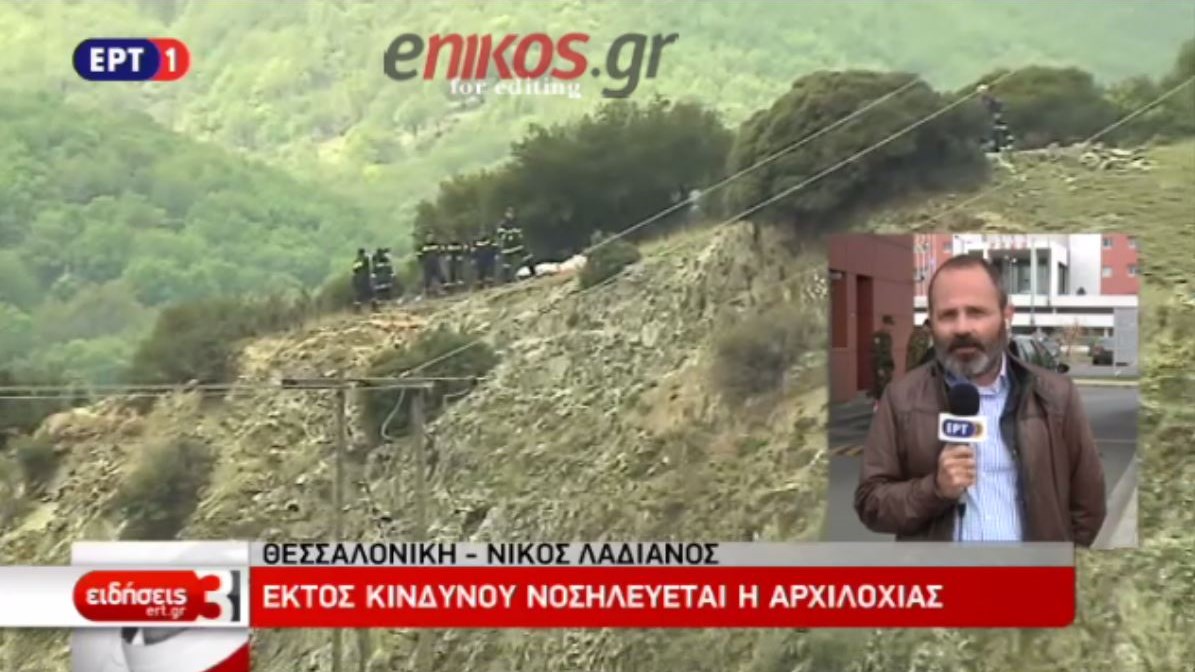 Ποια είναι η κατάσταση της υγείας της αρχιλοχία που σώθηκε από την πτώση του ελικοπτέρου – ΒΙΝΤΕΟ