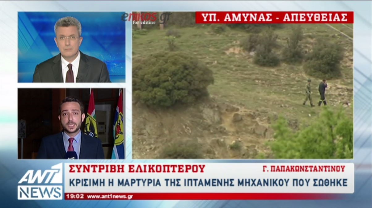 Ποια σενάρια εξετάζουν οι ειδικοί των Ενόπλων Δυνάμεων για την πτώση του ελικοπτέρου – ΒΙΝΤΕΟ