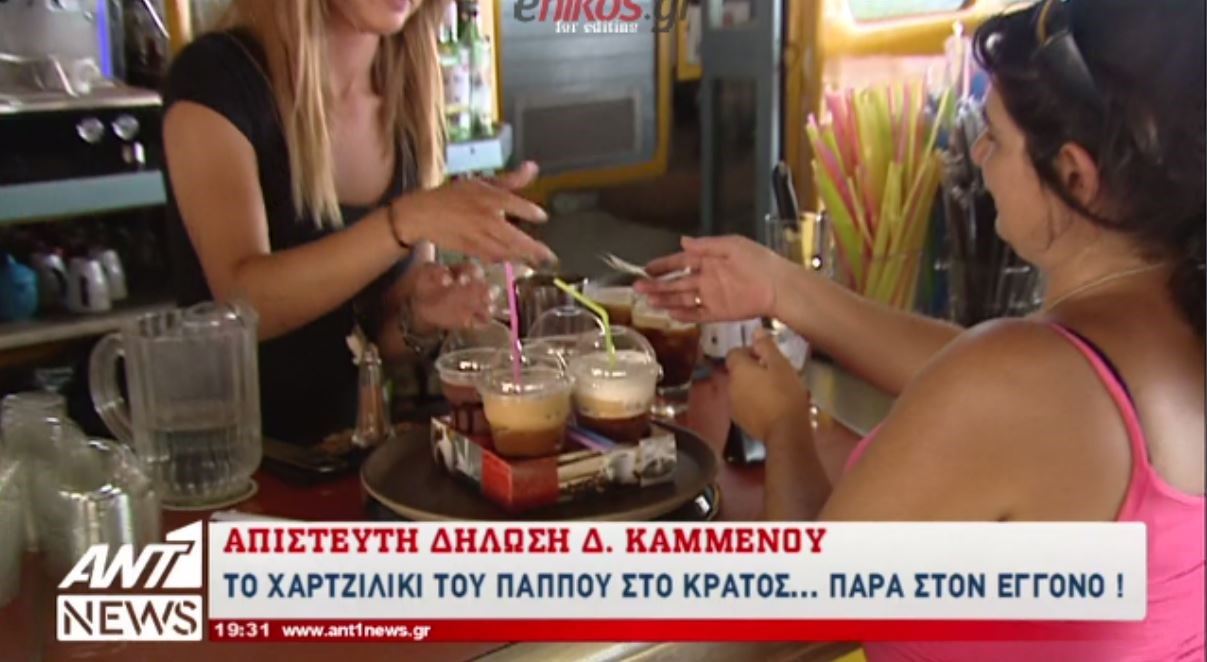 Παππούδες και εγγόνια απαντούν στον Δημήτρη Καμμένο – ΒΙΝΤΕΟ