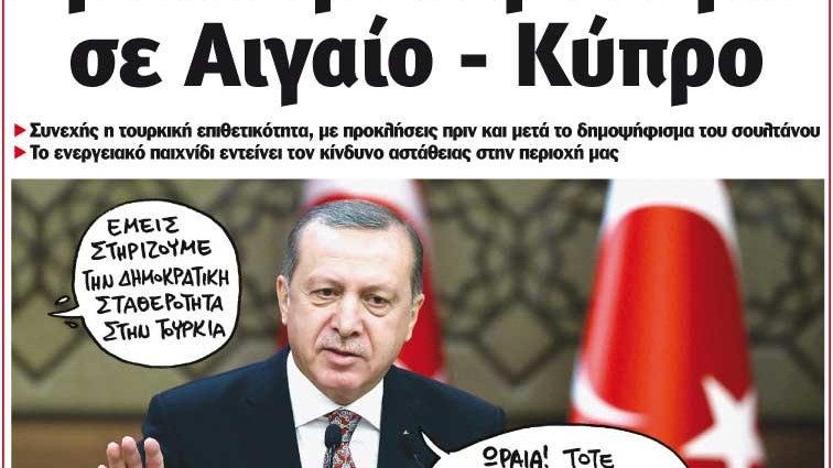 Το Ποντίκι σήμερα 20/4/2017