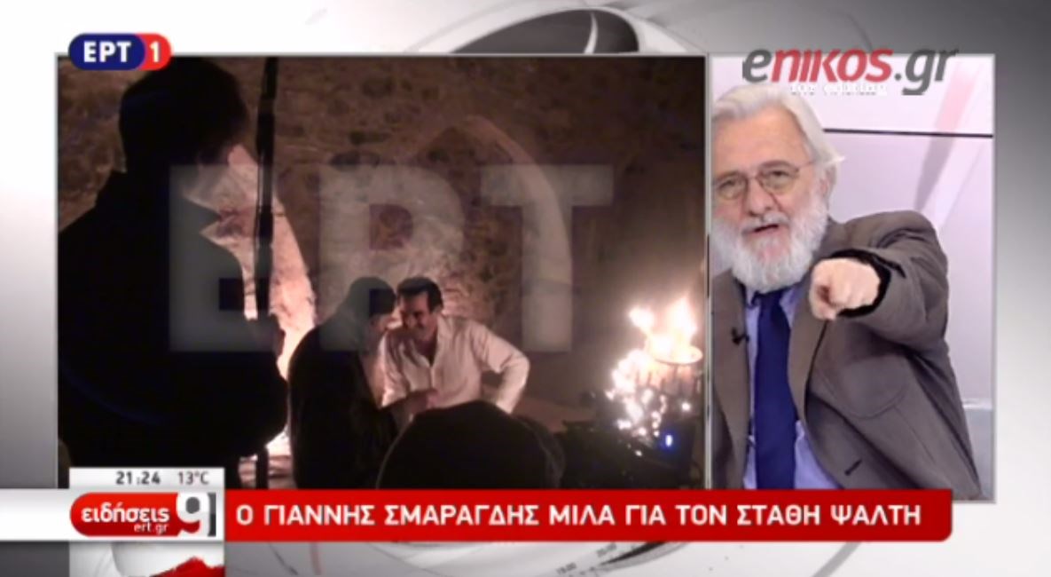 Τα πλάνα από την ακυκλοφόρητη ταινία του Στάθη Ψάλτη – ΒΙΝΤΕΟ