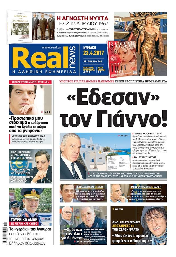 H Realnews που κυκλοφορεί