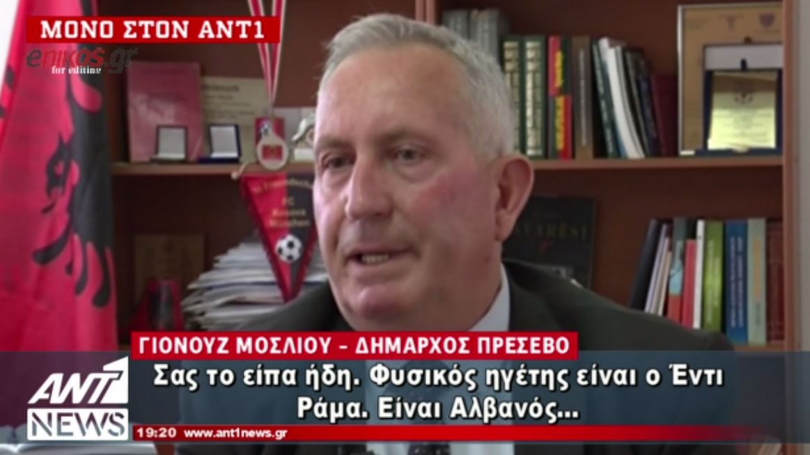 Παίζουν με τη φωτιά οι Αλβανοί στα Βαλκάνια – Δήμαρχος Σερβικής πόλης αναγνωρίζει ως πρωθυπουργό τον Ράμα – ΒΙΝΤΕΟ