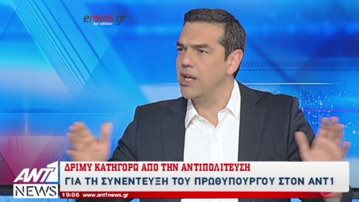 Δριμύ «κατηγορώ» από την αντιπολίτευση για τη συνέντευξη Τσίπρα στον ΑΝΤ1 – ΒΙΝΤΕΟ