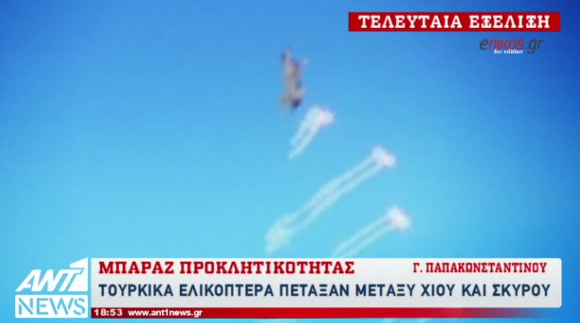 Μπαράζ τουρκικών προκλήσεων στο Αιγαίο – ΒΙΝΤΕΟ